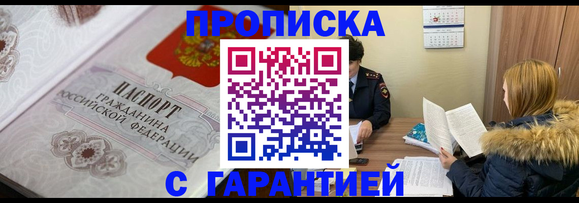 прописка для военкомата в Иваново