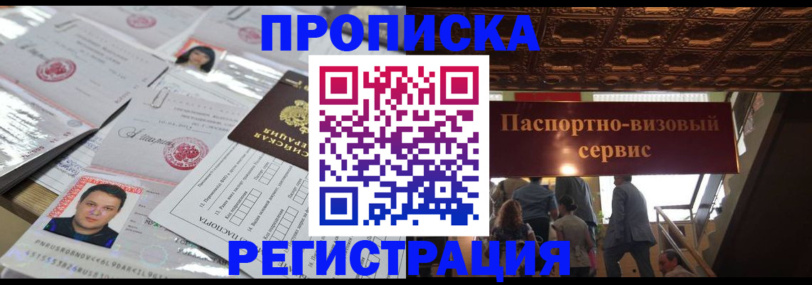 прописка гарантия в Иваново