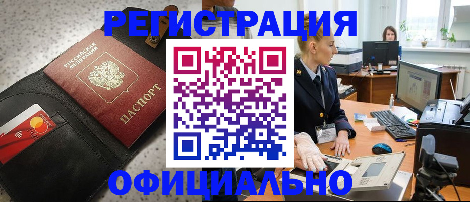 временная прописка в Иваново