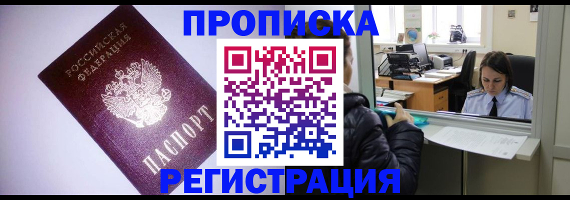 временная регистрация в Иваново